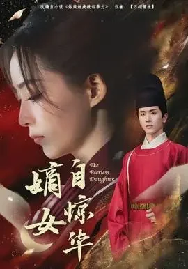 盲女惊华封面